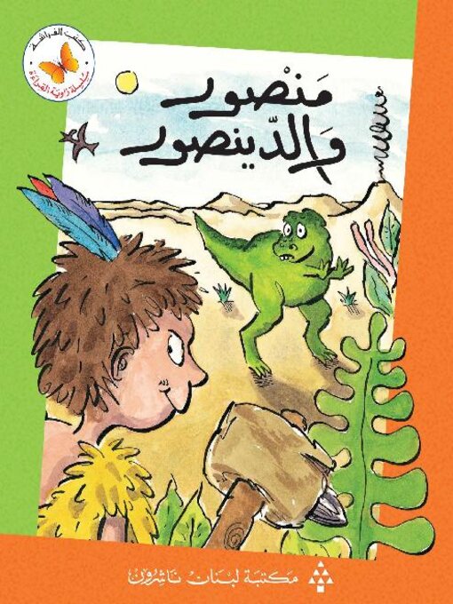 Title details for منصور والدينصور by Damian Harvey - Available
